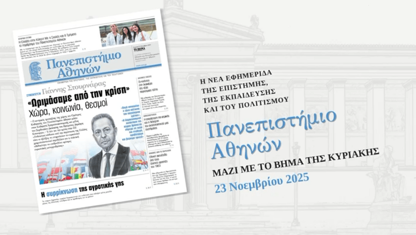 ‘The University of Athens’ Newspaper – Latest Edition, 23 November 2025