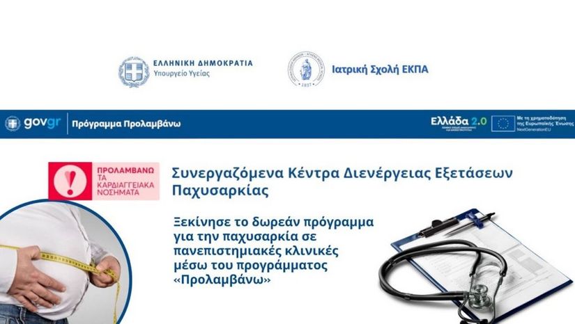 University of Athens School of Medicine: Free Obesity Programme Now Available at Clinical Departments through the State ‘Prolamvano’ Initiative