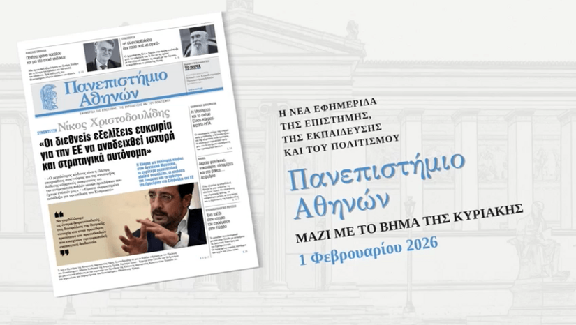 University of Athens Newspaper Comes Out with TO VIMA on Sunday, 1 February