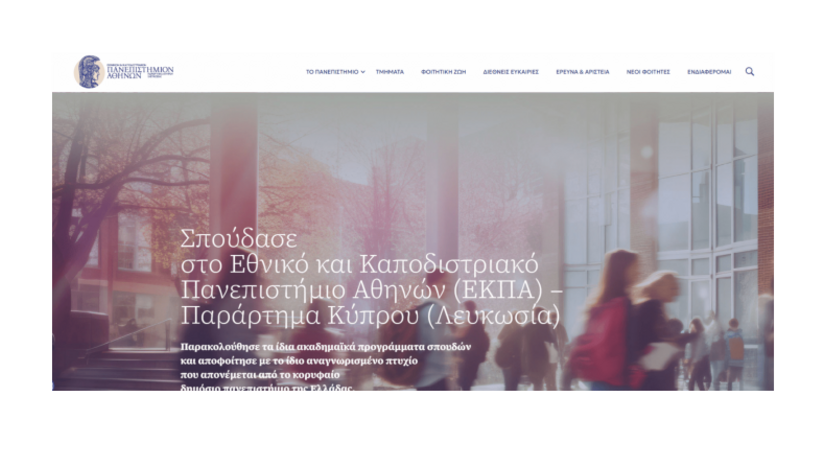University of Athens Launches New Website for Its Cyprus Branch