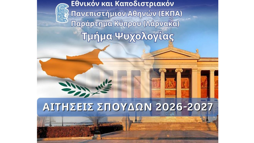 Call for Expressions of Interest for the Undergraduate Programme of the Department of Psychology, National and Kapodistrian University of Athens – Cyprus Branch