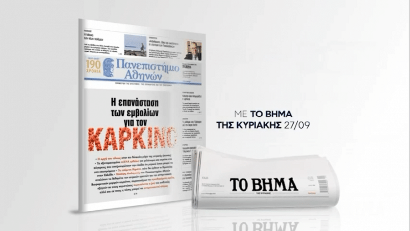 Ninth Issue of UNIVERSITY OF ATHENS Newspaper Published with TO VIMA 27/9/26