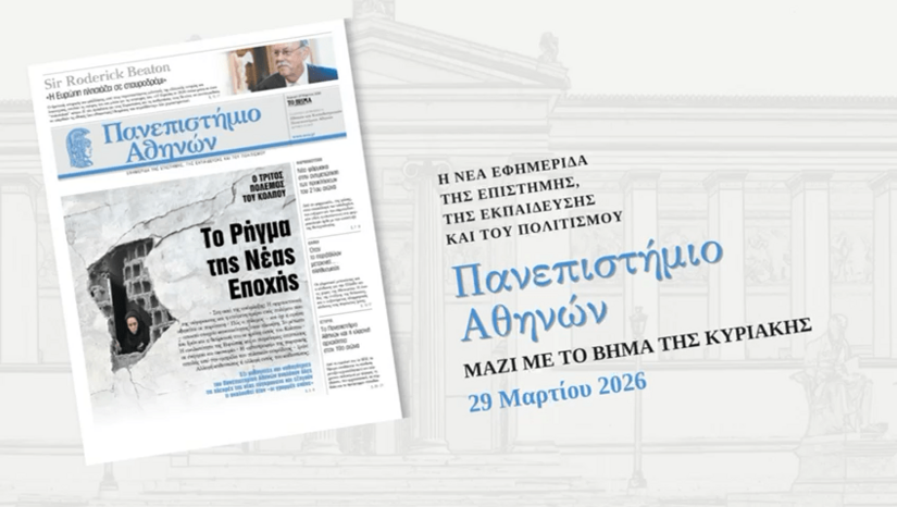 University of Athens Newspaper: Read the Seventh Issue (Sunday, 29 March)