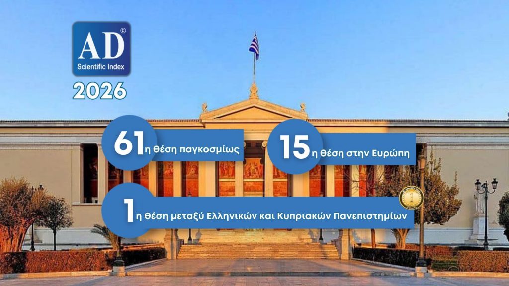 National and Kapodistrian University of Athens Ranks 61st Globally and 15th in Europe, Topping All Greek and Cypriot Universities in the AD Scientific Index World Top Universities Ranking 2026